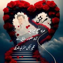 آهنگ جدید مهراد صلح میرزایی به نام قصر عشق